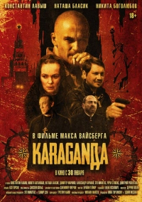 Караганда (2024)