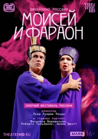 TheatreHD: ​​​​​​​Оперный фестиваль Россини: Моисей и фараон (2021)