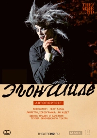 TheatreHD: Эгон Шиле. Автопортрет (2024)