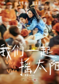 Да здравствует жизнь (2024)