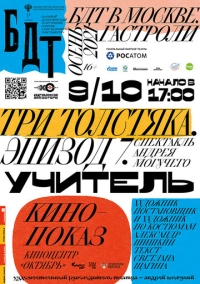 Три толстяка. Эпизод 7. Учитель (2021)