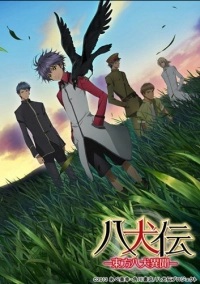 Хаккэндэн: Легенда о восьми Псах Востока (2013)