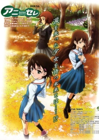 Настоящие слезы (2008)