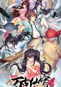 Бессмертный Гу Хай (2017)