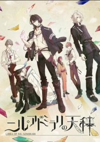 Весы Нил Адмирари: Загадочная история Тэйто (2018)