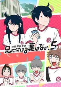 В случае с братом медицина бессильна! (2017)