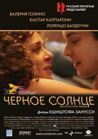 Черное солнце (2007)
