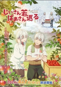 История о дедушке и бабушке, которые снова стали молодыми (2024)