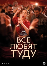 Все любят Туду (2024)