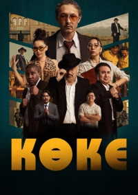 Коке (2024)