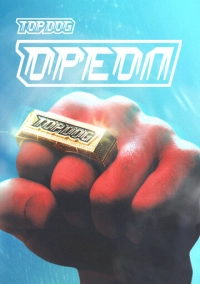 Top Dog: Ореол (2023)