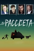 До рассвета (2023)