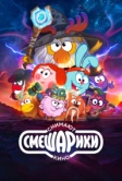 Смешарики снимают кино (2023)