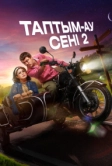Таптым-ау сені 2 (2024)