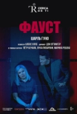 El Teatro Real: Фауст (2018)