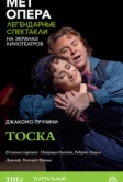 Тоска (2013)