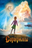 Необыкновенное путешествие Серафимы (2015)