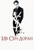 Ив Сен-Лоран (2013)