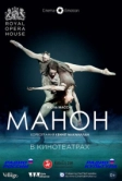 Манон (2014)