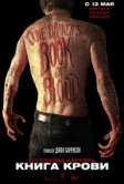 Книга крови (2008)