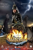 Тайна Чингис Хаана (2009)
