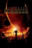 Хроники Риддика (2004)