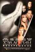 Хэллоуин: Воскрешение (2002)